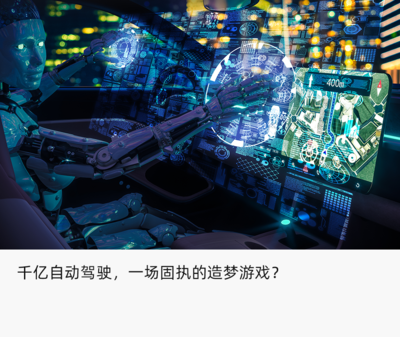 拒絕招安，造夢科技在自動駕駛賽道上的“另類”堅守