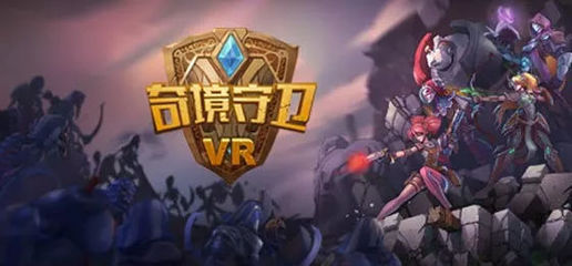 造夢科技揭曉2017線下VR游戲大獎，《原罪》榮膺最佳競技殊榮